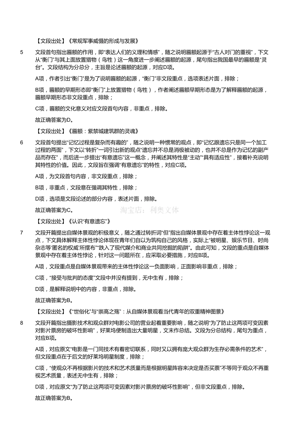 2019年江苏省无锡市惠山区事业单位招聘考试《综合能力素质》精选题（解析）.pdf_第2页