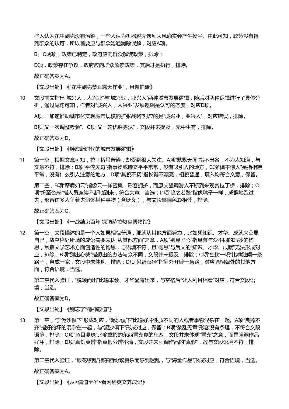 2019年江苏省无锡市惠山区事业单位招聘考试《综合能力素质》精选题（解析）.pdf_第3页
