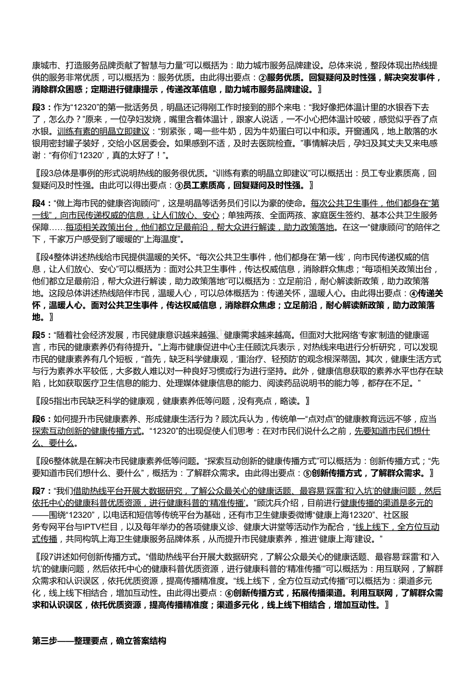 2019年江苏省无锡市事业单位招聘考试《综合应用能力》（解析）.pdf_第2页