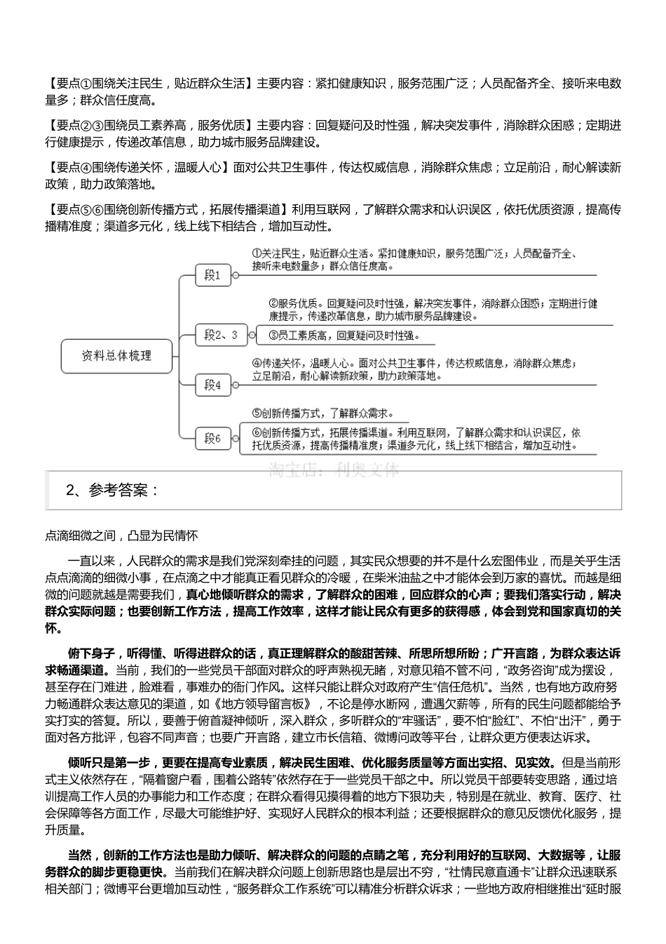 2019年江苏省无锡市事业单位招聘考试《综合应用能力》（解析）.pdf_第3页
