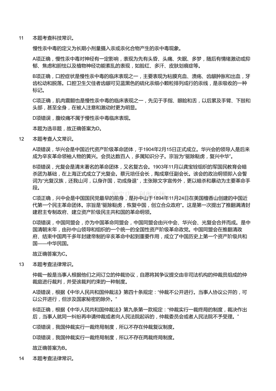 2019年江苏省盐城市大丰区部分事业单位公开招聘工作人员《综合知识和能力素质》真题(解析).pdf_第3页