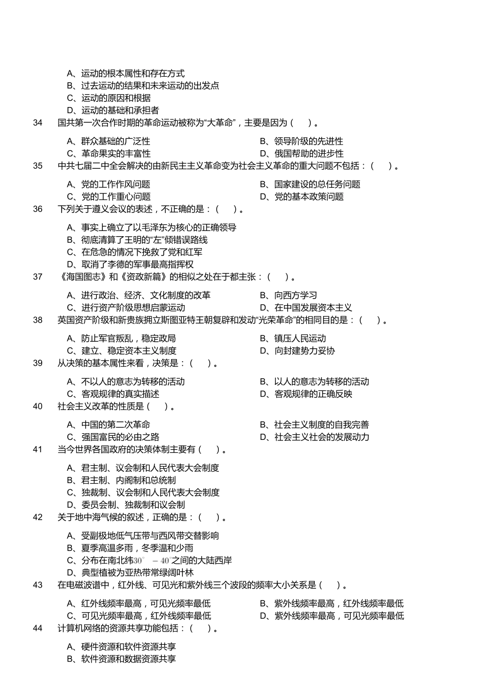 2019年江苏省盐城市大丰区部分事业单位公开招聘工作人员《综合知识和能力素质》真题.pdf_第3页