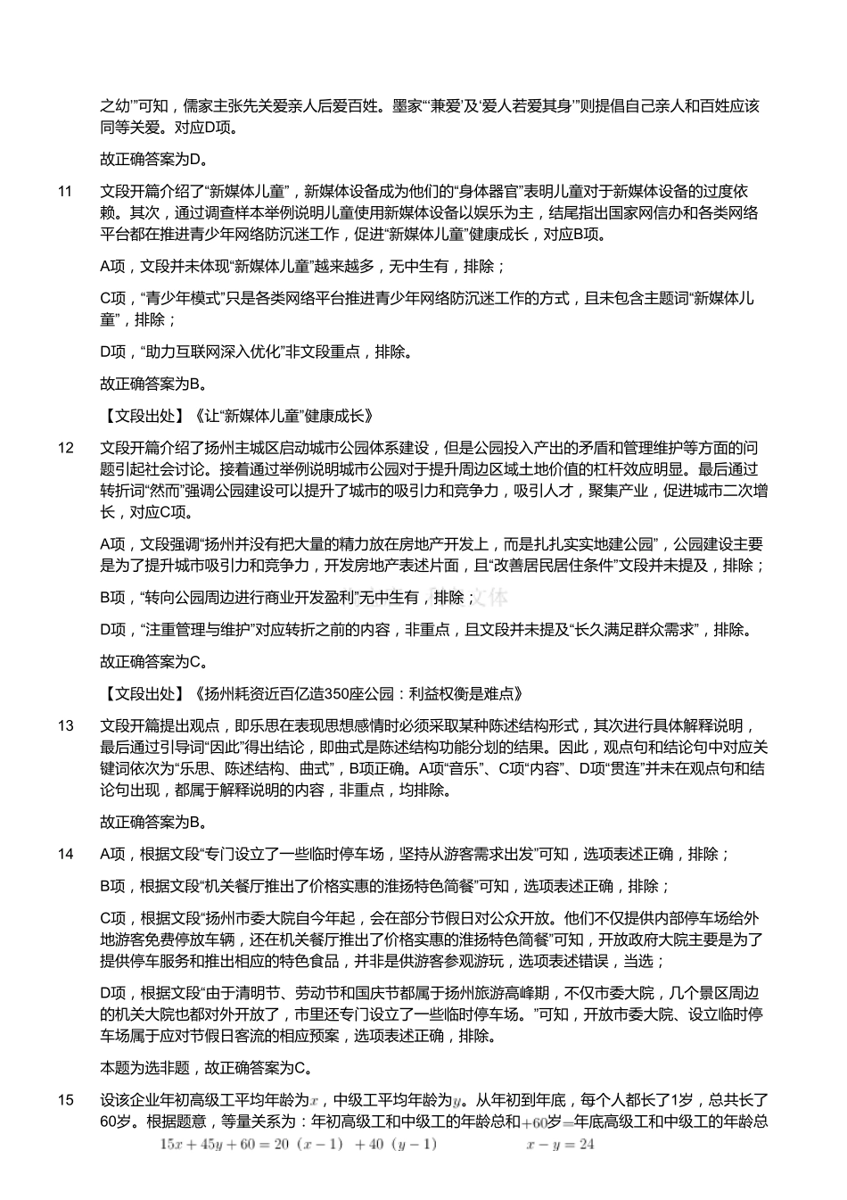 2019年江苏省镇江市丹阳事业单位招聘考试《综合知识和能力素质》精选题(解析).pdf_第3页