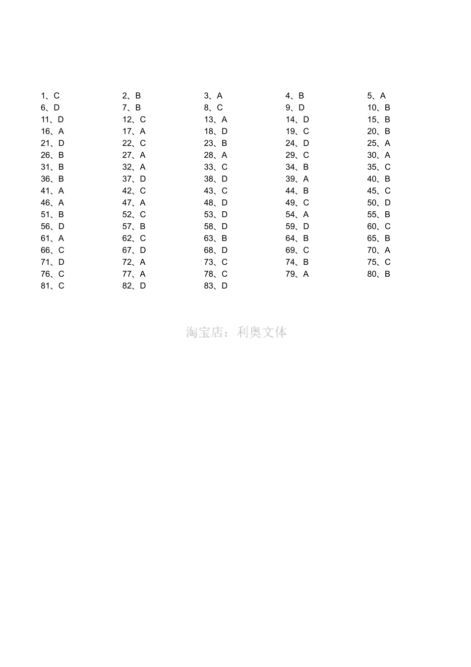 2019年江苏宜兴市事业单位公开招聘人员《行政职业能力测试》(精选)(答案).pdf_第1页