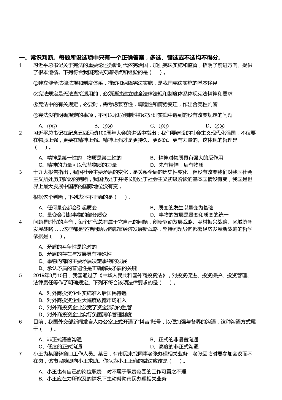 2019年江苏宜兴市事业单位公开招聘人员《行政职业能力测试》(精选).pdf_第1页