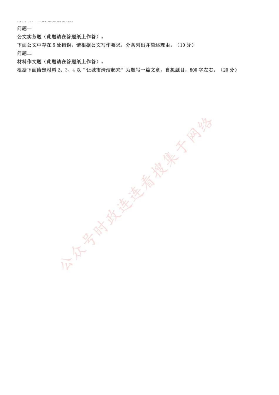 2019年辽宁省本溪市明山区事业单位招聘考试《综合应用能力》.pdf_第2页