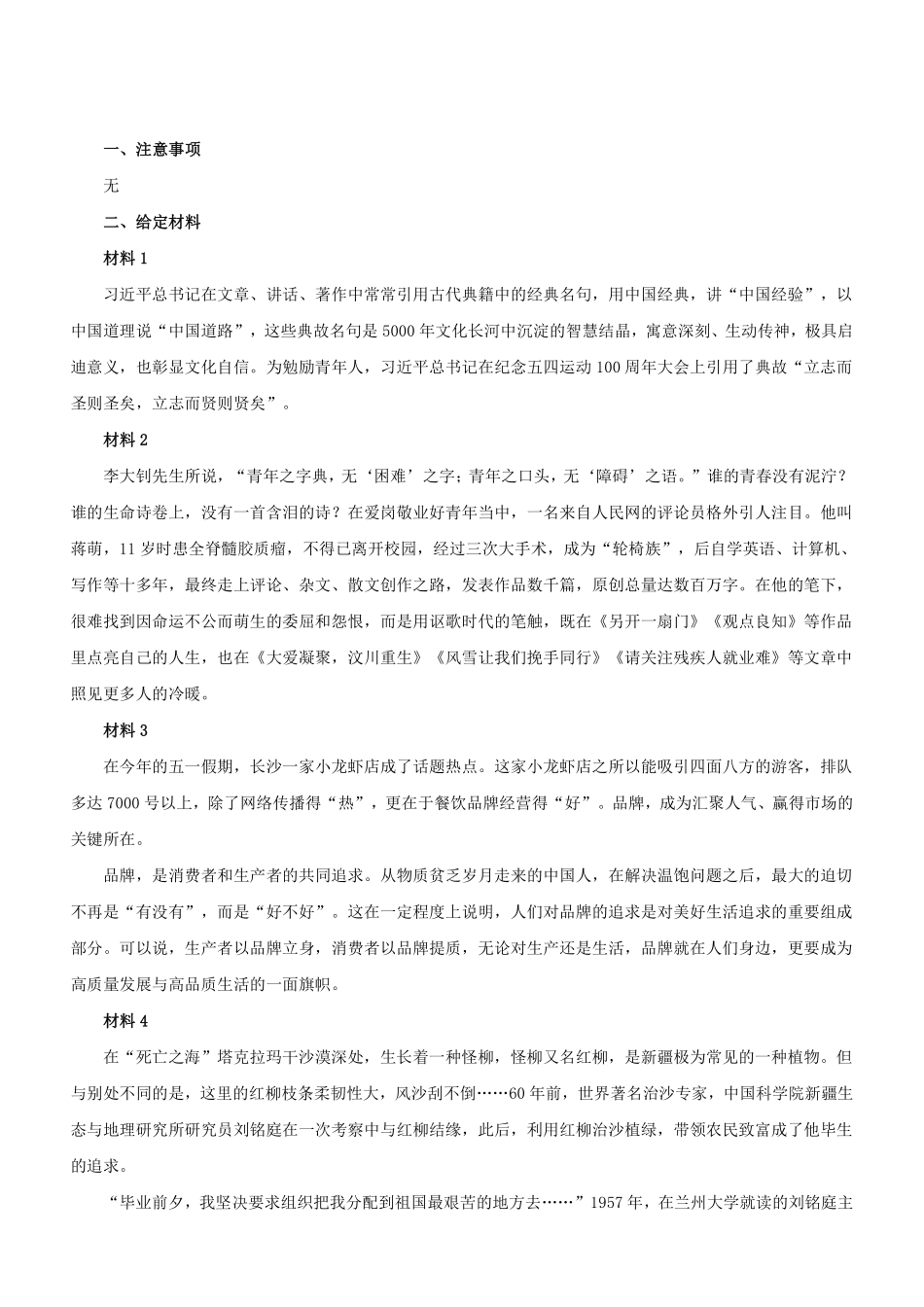 2019年辽宁营口市事业单位招聘考试《综合应用能力》真题.pdf_第2页