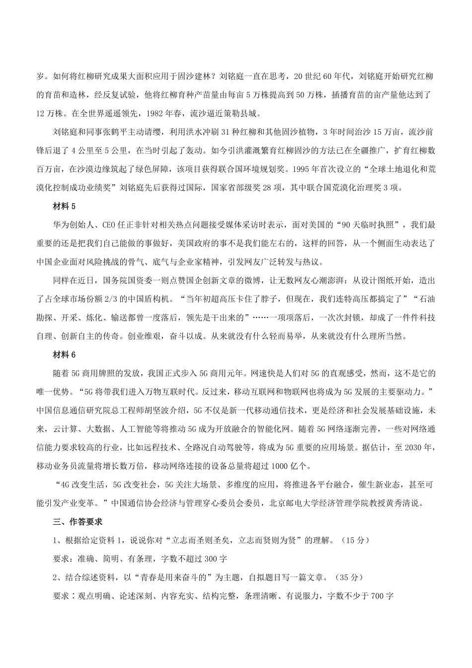 2019年辽宁营口市事业单位招聘考试《综合应用能力》真题.pdf_第3页