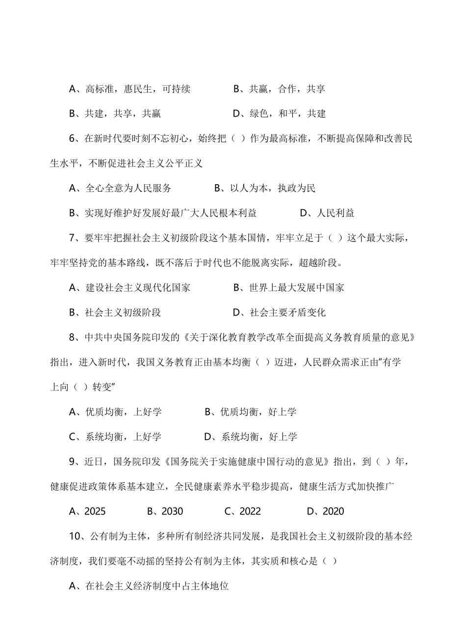 2019年罗山县事业单位招聘工作人员考试题.pdf_第2页