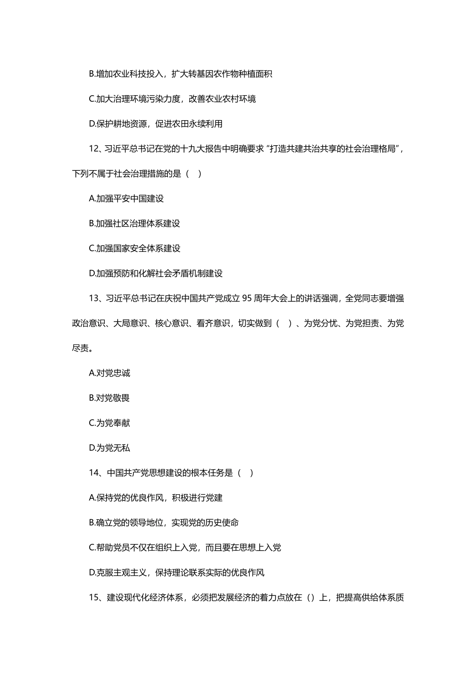 2019年平谷第二次事业单位真题.pdf_第2页