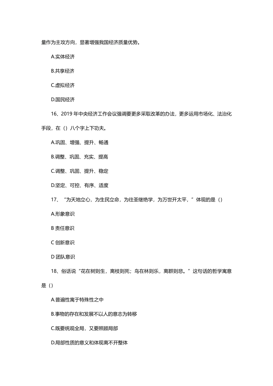 2019年平谷第二次事业单位真题.pdf_第3页