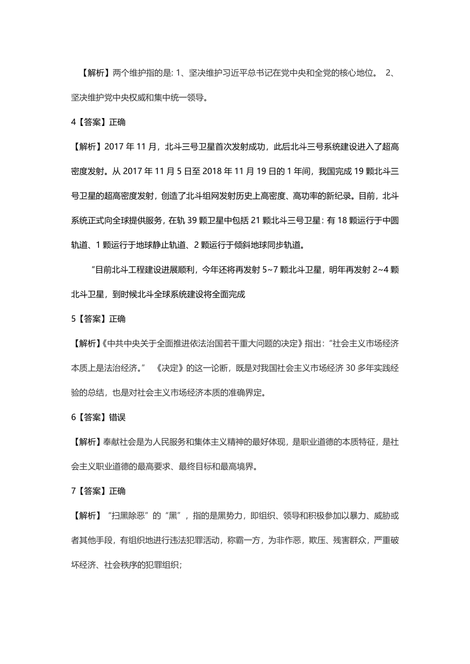 2019年平谷第二次事业单位真题解析.pdf_第2页