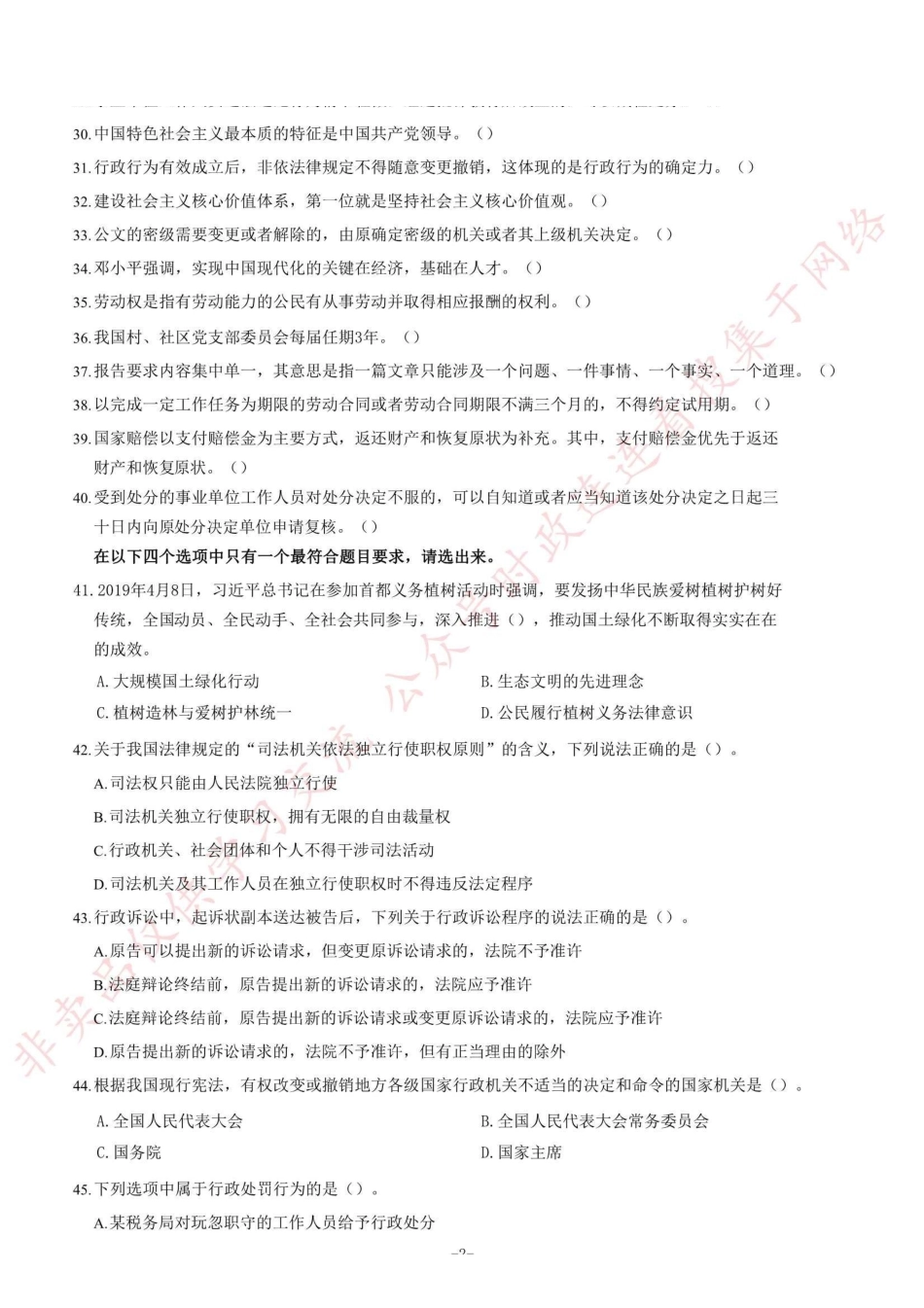 2019年仁寿县事业单位公开招聘工作人员《公共基础知识》题=110_1.pdf_第2页