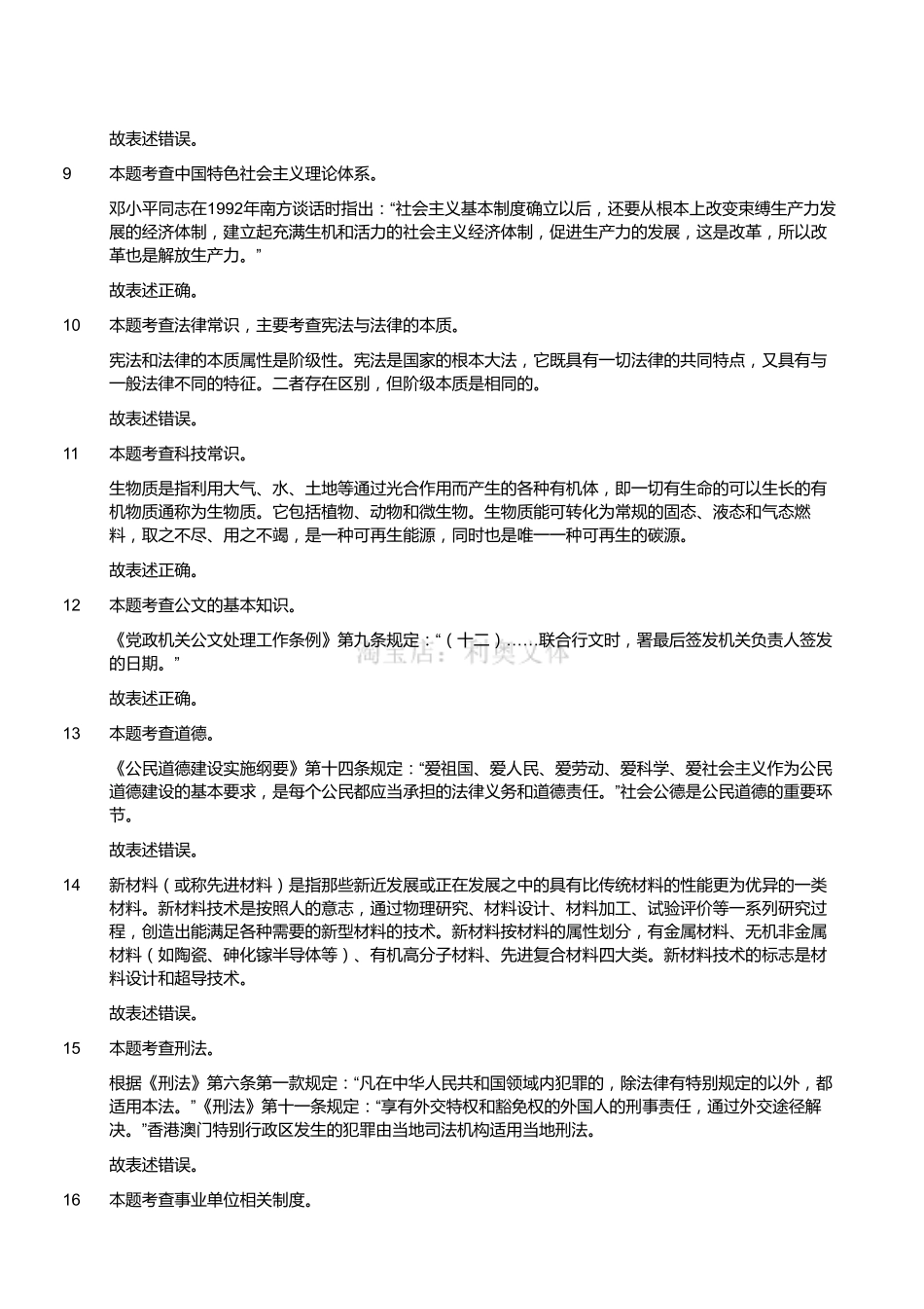 2019年仁寿县事业单位公开招聘工作人员《公共基础知识》真题(解析).pdf_第2页