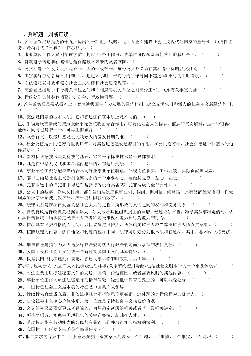 2019年仁寿县事业单位公开招聘工作人员《公共基础知识》真题.pdf_第1页