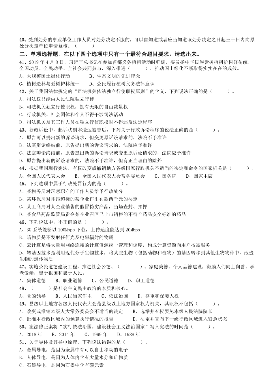 2019年仁寿县事业单位公开招聘工作人员《公共基础知识》真题.pdf_第2页