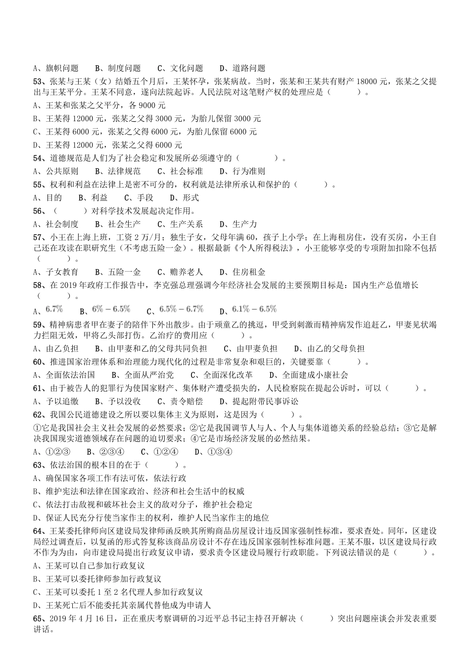 2019年仁寿县事业单位公开招聘工作人员《公共基础知识》真题.pdf_第3页
