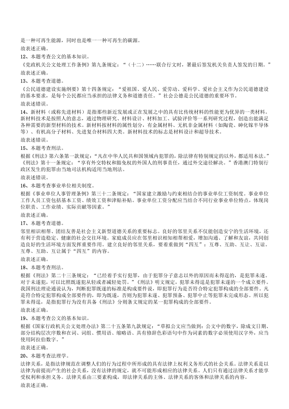 2019年仁寿县事业单位公开招聘工作人员《公共基础知识》真题参考答案及解析.pdf_第2页