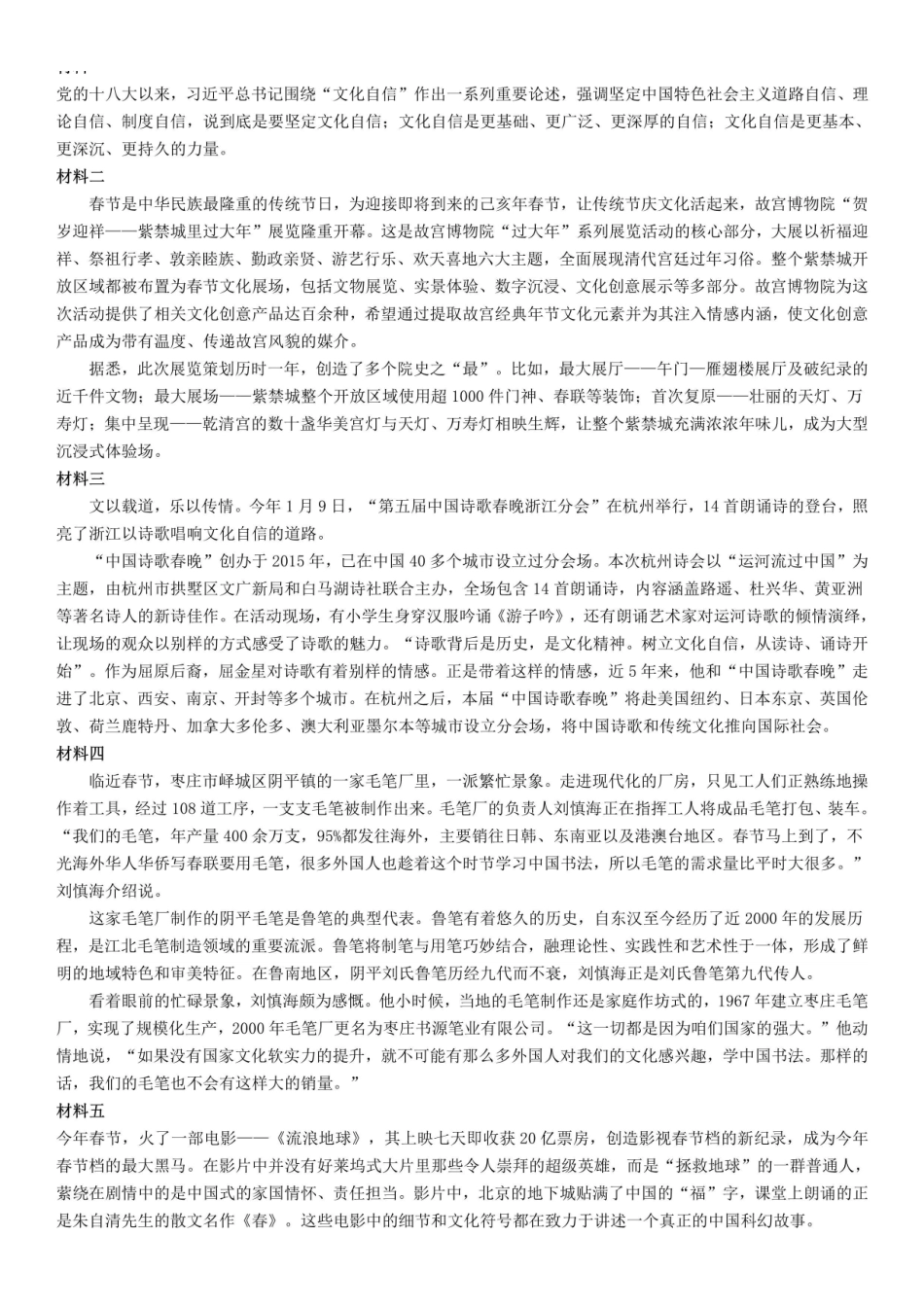 2019年山东省省属事业单位公开招聘工作人员《综合应用能力》.pdf_第1页