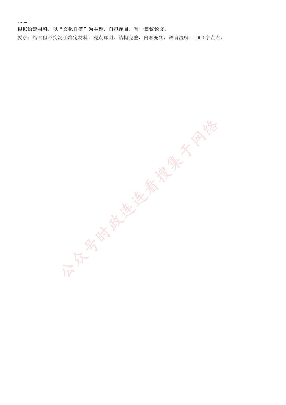 2019年山东省省属事业单位公开招聘工作人员《综合应用能力》.pdf_第2页