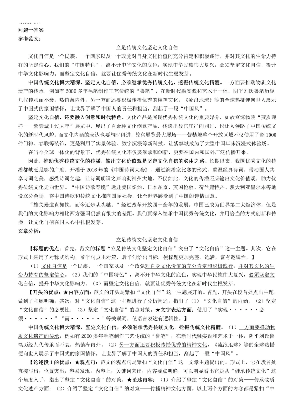 2019年山东省省属事业单位公开招聘工作人员《综合应用能力》.pdf_第3页