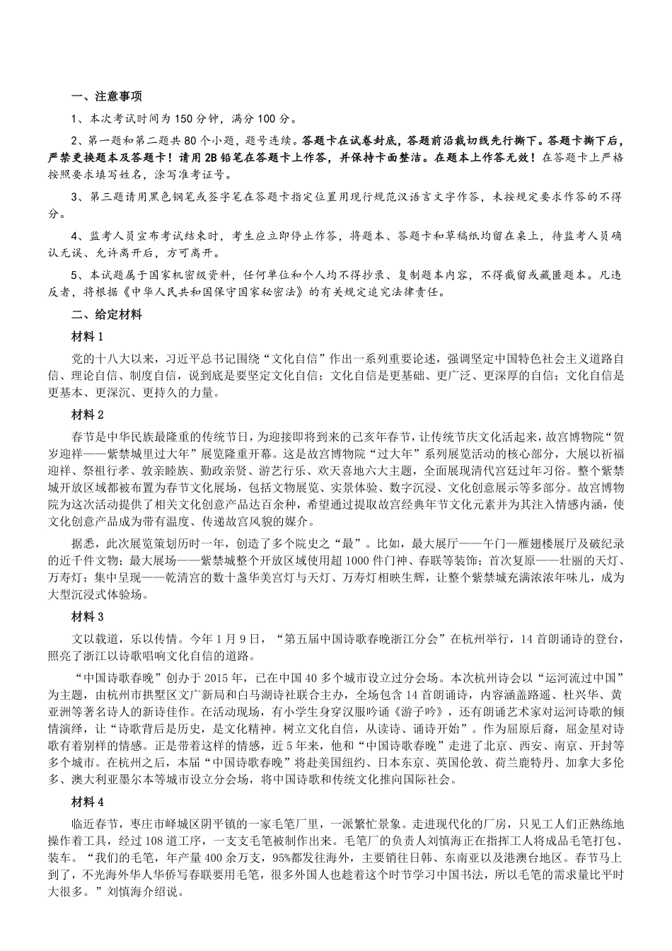 2019年山东省省属事业单位公开招聘工作人员《综合应用能力》及参考答案.pdf_第1页