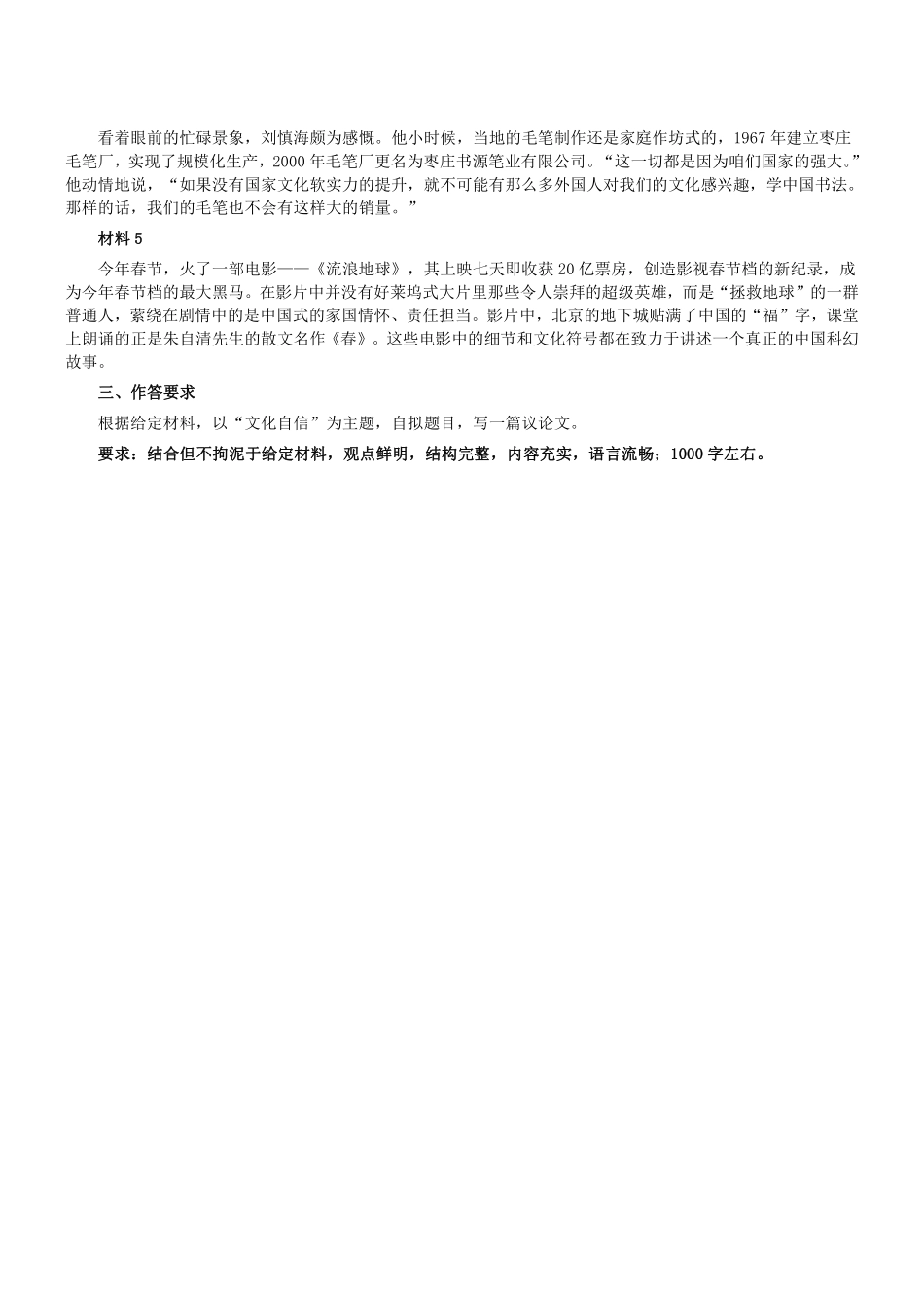 2019年山东省省属事业单位公开招聘工作人员《综合应用能力》及参考答案.pdf_第2页