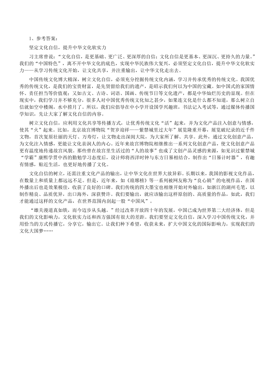 2019年山东省省属事业单位公开招聘工作人员《综合应用能力》及参考答案.pdf_第3页