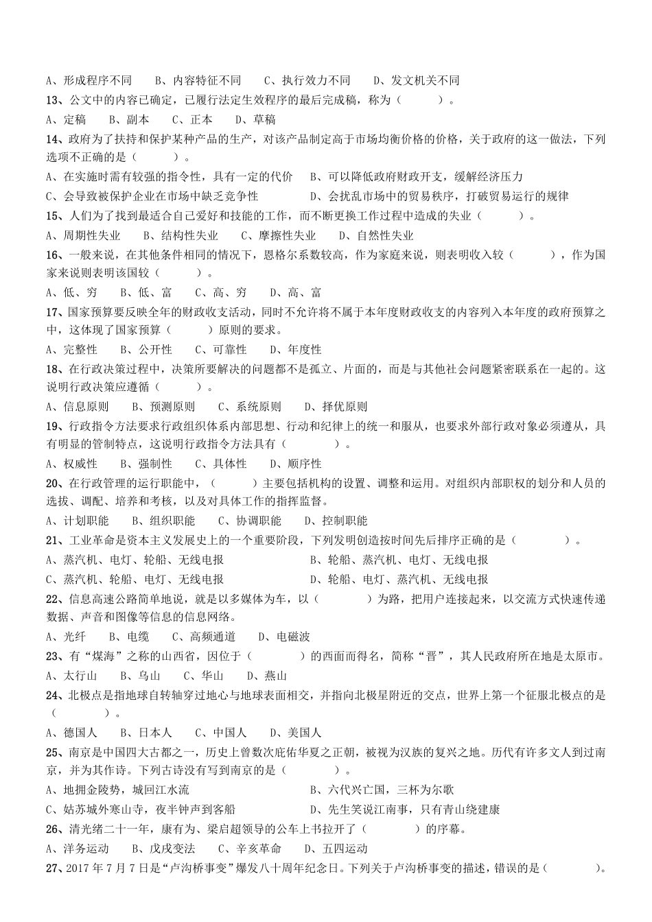 2019年上半年广东省佛山市市直机关事业单位考试《公共基础知识》题 .pdf_第2页