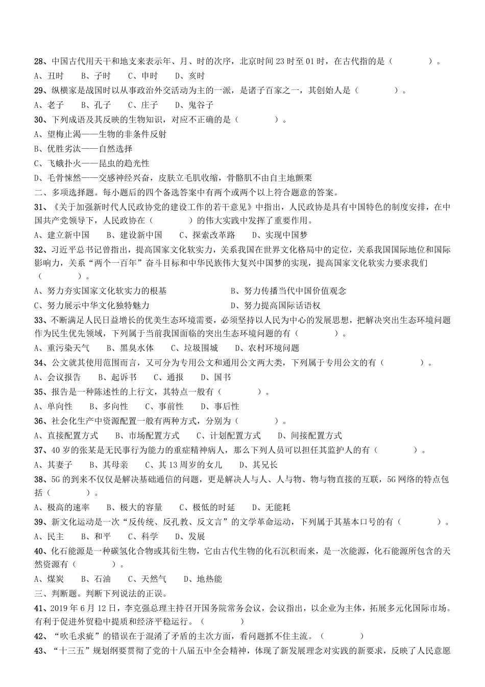 2019年上半年广东省佛山市市直机关事业单位考试《公共基础知识》题 .pdf_第3页