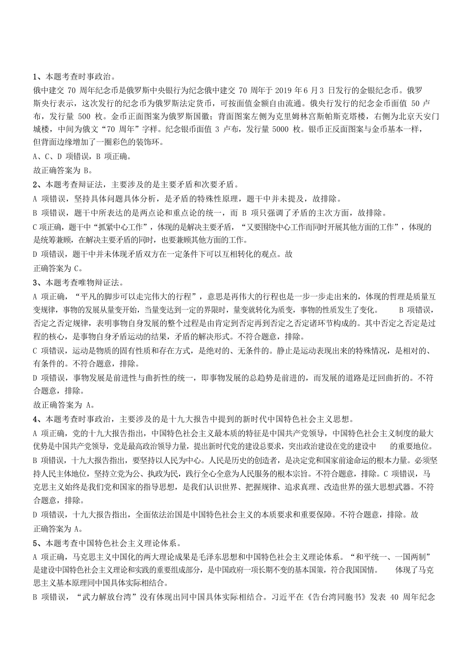 2019年上半年广东省佛山市市直机关事业单位考试《公共基础知识》题参考答案及解析 .pdf_第1页