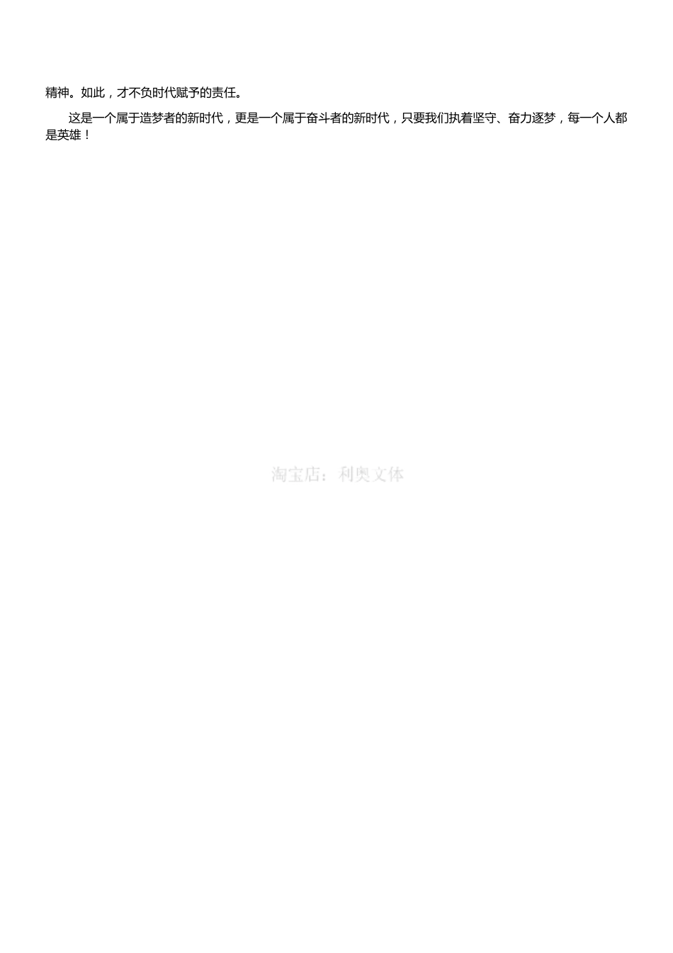 2019年上半年江苏省事业单位招聘考试《综合知识和能力素质》(解析).pdf_第2页