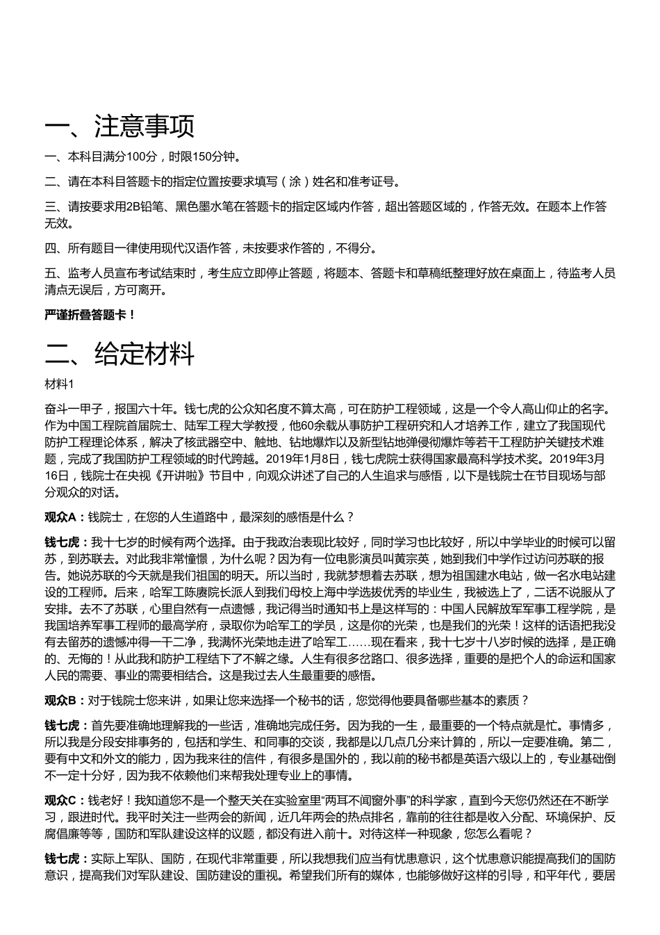 2019年上半年江苏省事业单位招聘考试《综合知识和能力素质》.pdf_第1页