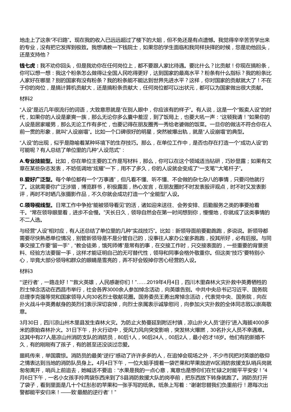 2019年上半年江苏省事业单位招聘考试《综合知识和能力素质》.pdf_第2页