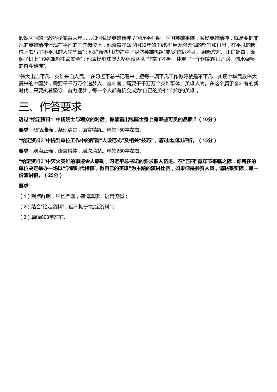 2019年上半年江苏省事业单位招聘考试《综合知识和能力素质》.pdf_第3页