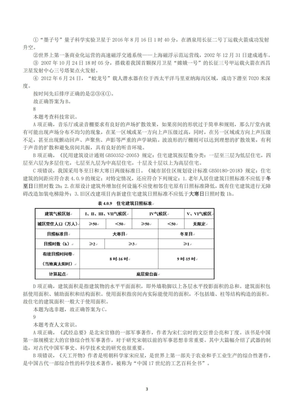 2019年上半年全国事业单位联考A类《职业能力倾向测验》答案+解析.pdf_第3页