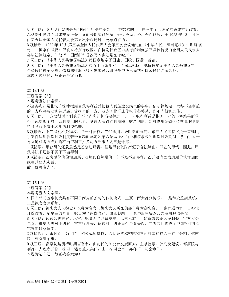 2019年上半年全国事业单位联考A类《职业能力倾向测验》答案解析.pdf_第2页