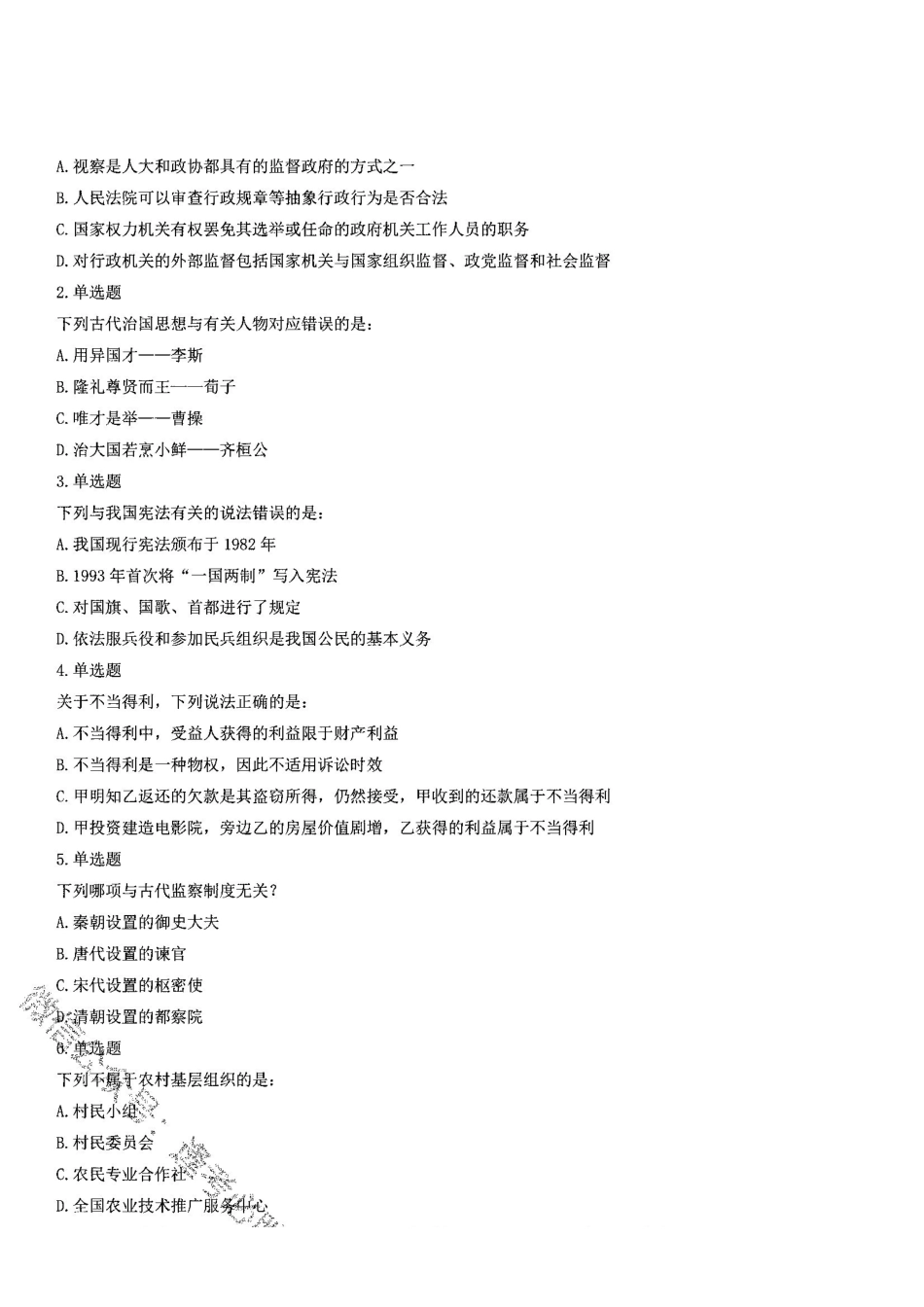2019年上半年全国事业单位联考A类《职业能力倾向测验》题(宁夏广西云南贵州湖北安徽陕西青海内蒙古甘肃网友回忆版)(题本).pdf_第1页
