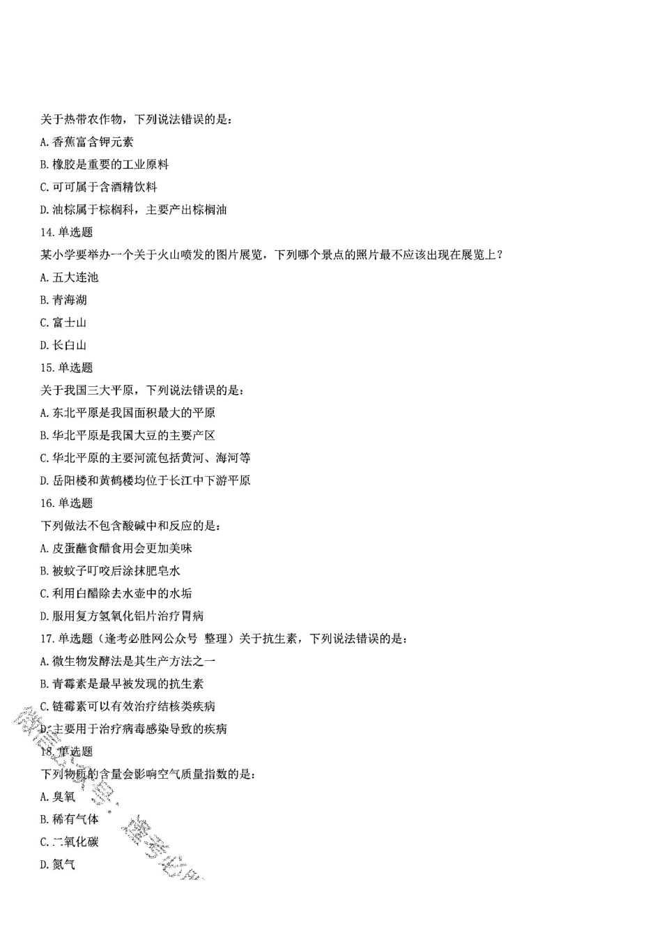 2019年上半年全国事业单位联考A类《职业能力倾向测验》题(宁夏广西云南贵州湖北安徽陕西青海内蒙古甘肃网友回忆版)(题本).pdf_第3页