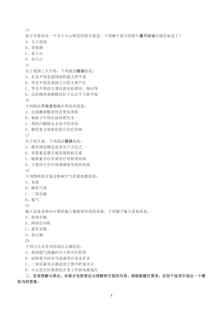 2019年上半年全国事业单位联考A类《职业能力倾向测验》真题.pdf_第3页