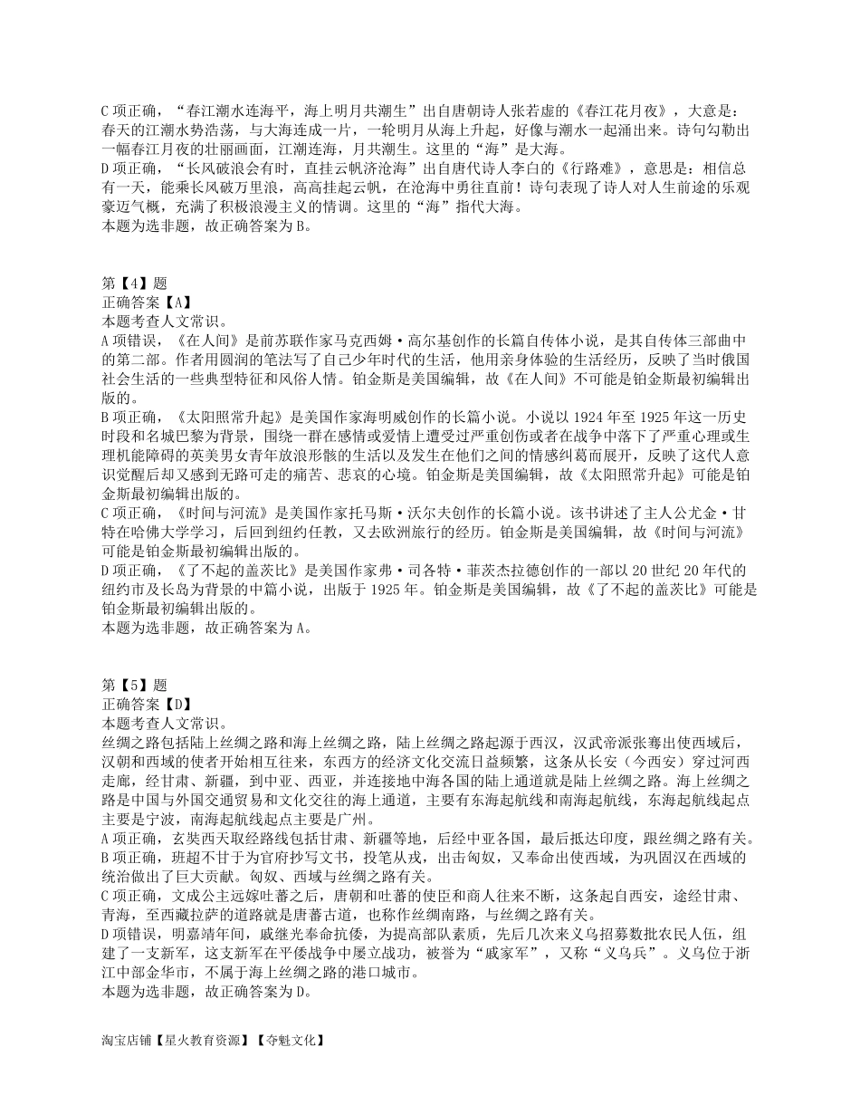 2019年上半年全国事业单位联考B类《职业能力倾向测验》答案解析.pdf_第2页
