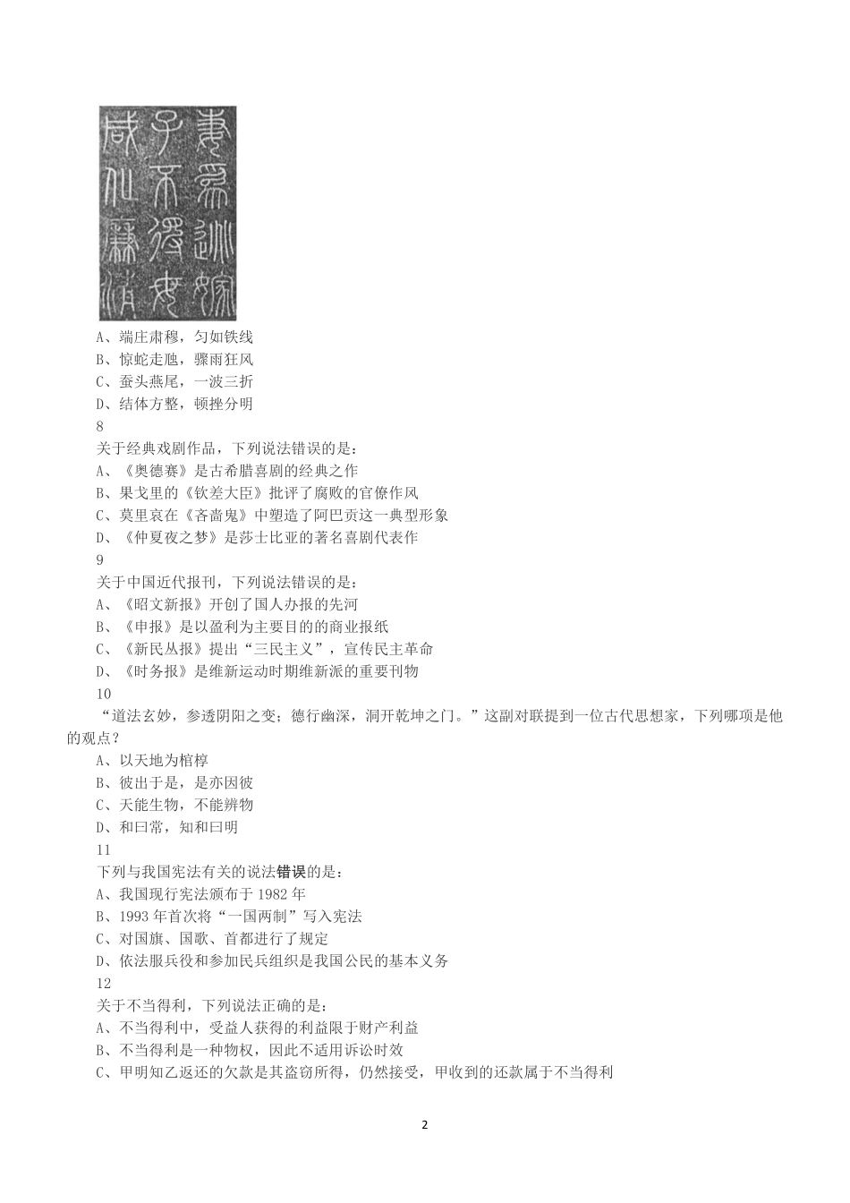 2019年上半年全国事业单位联考B类《职业能力倾向测验》真题.pdf_第2页