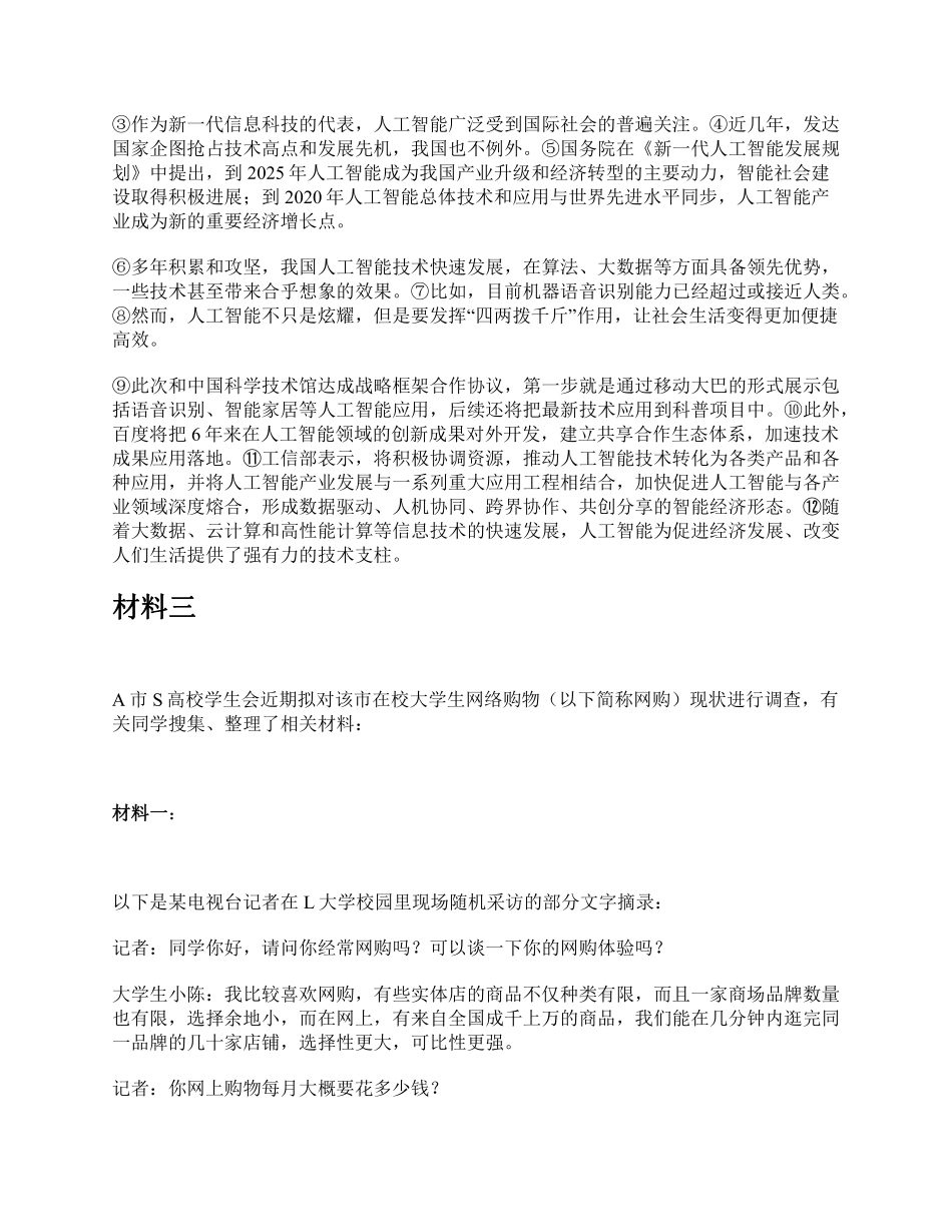 2019年上半年全国事业单位联考B类《综合应用能力》题及参考答案.pdf_第2页