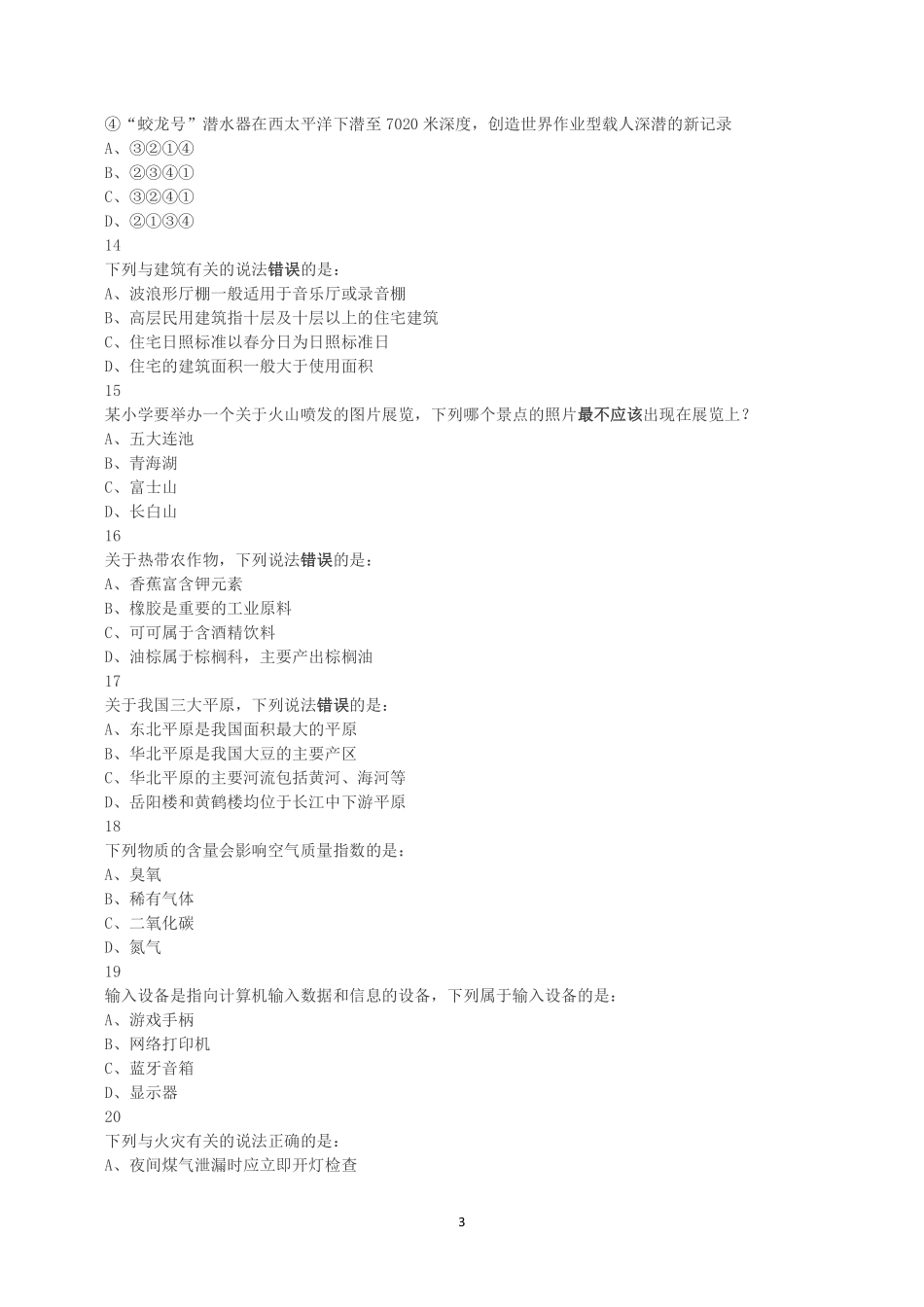 2019年上半年全国事业单位联考C类《职业能力倾向测验》真题.pdf_第3页