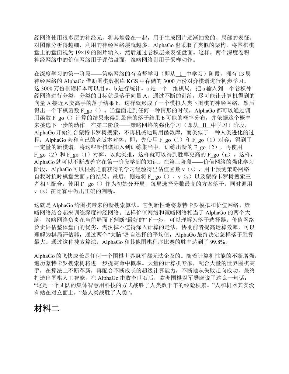 2019年上半年全国事业单位联考C类《综合应用能力》题及参考答案.pdf_第2页