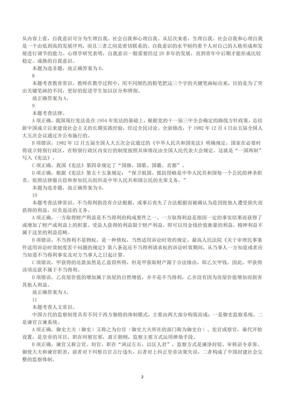 2019年上半年全国事业单位联考D类《职业能力倾向测验》答案+解析.pdf_第2页