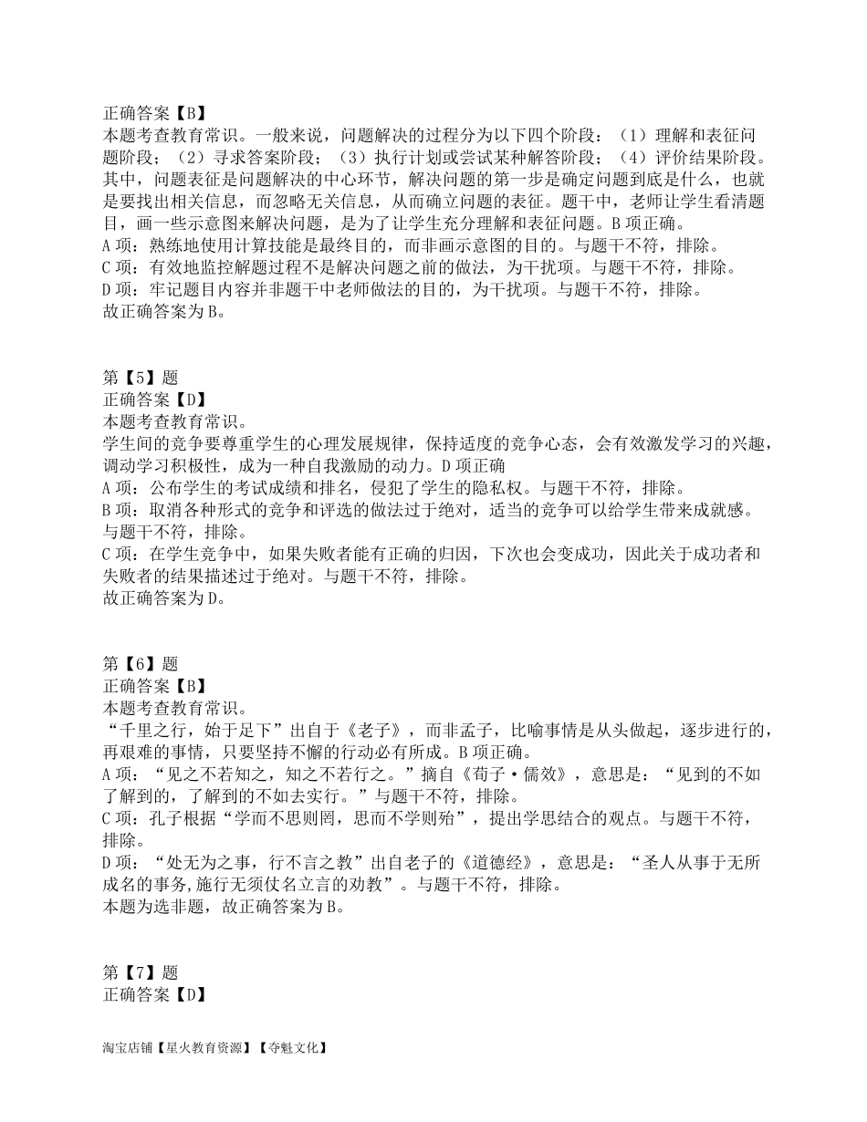 2019年上半年全国事业单位联考D类《职业能力倾向测验》答案解析.pdf_第2页