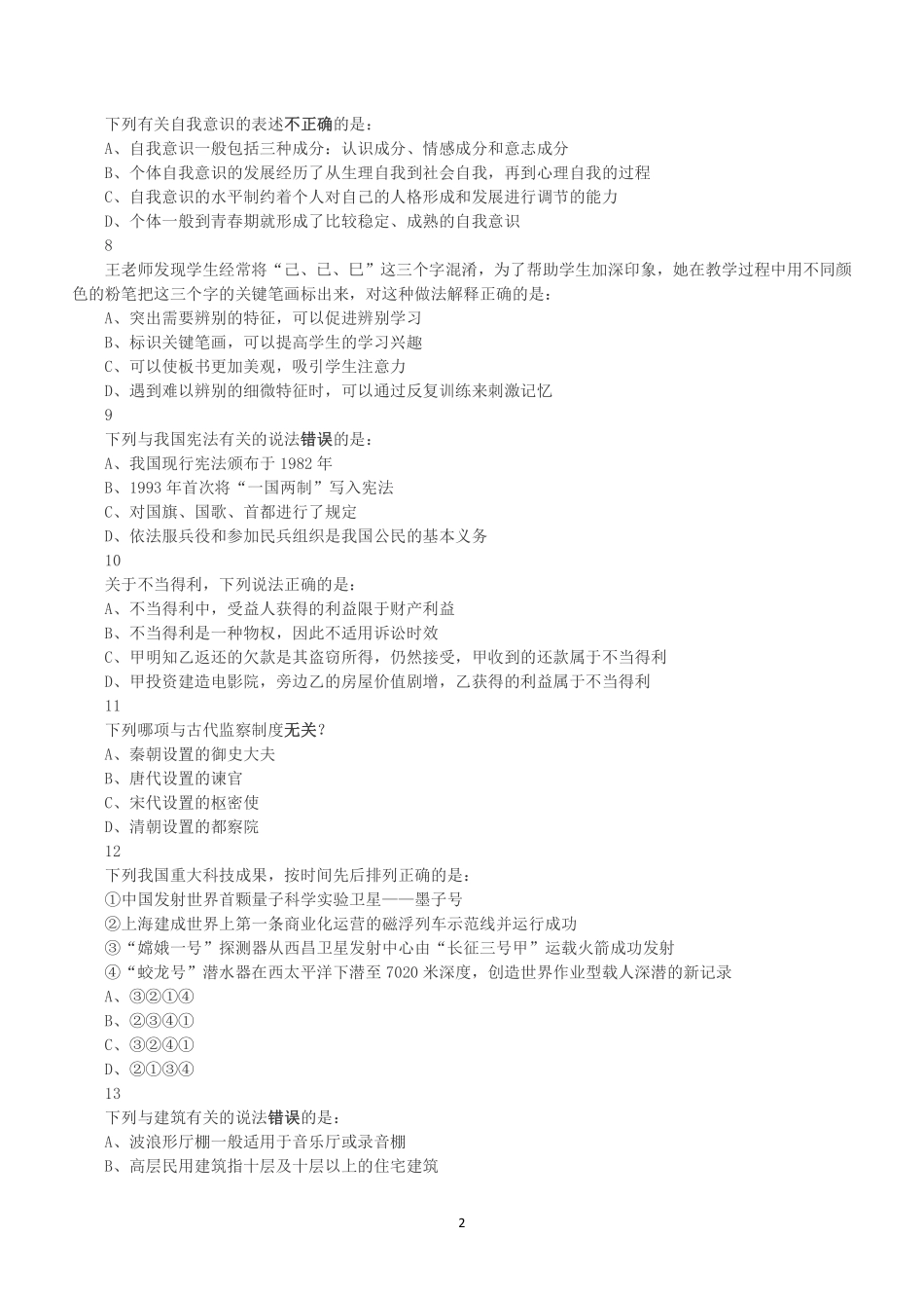 2019年上半年全国事业单位联考D类《职业能力倾向测验》试题.pdf_第2页