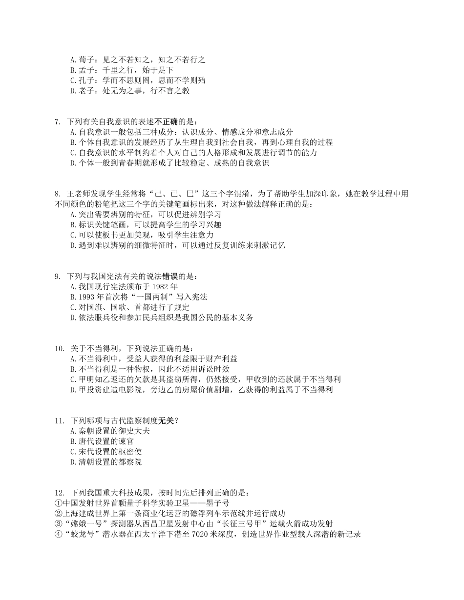 2019年上半年全国事业单位联考D类《职业能力倾向测验》题.pdf_第2页