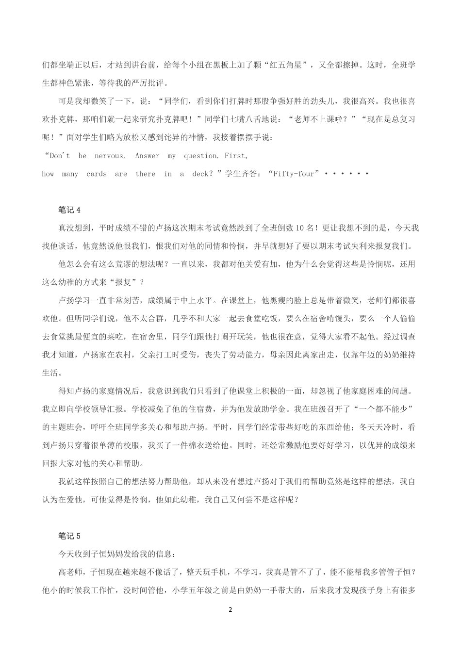 2019年上半年全国事业单位联考D类《综合应用能力》中学卷题及参考答案.pdf_第2页